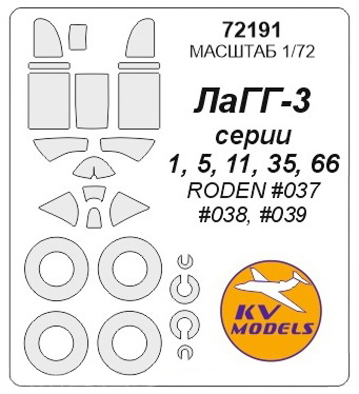 72191KV Окрасочная маска ЛаГГ-3 Все модификации  маски на диски и колеса для моделей фирмы