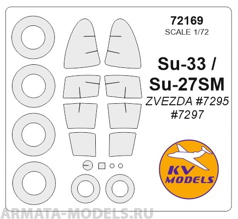 72169KV Окрасочная маска Су-27СМ / Су-33  маски на диски и колеса для моделей фирмы ZVEZDA