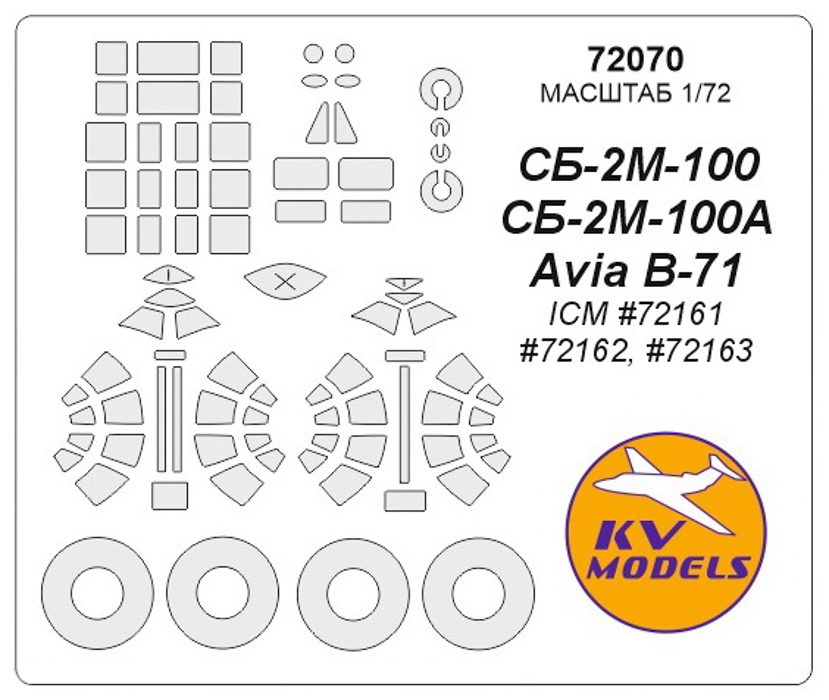 

72070KV Окрасочная маска СБ-2 / Avia B-70 для моделей фирмы ICM, Однотонный