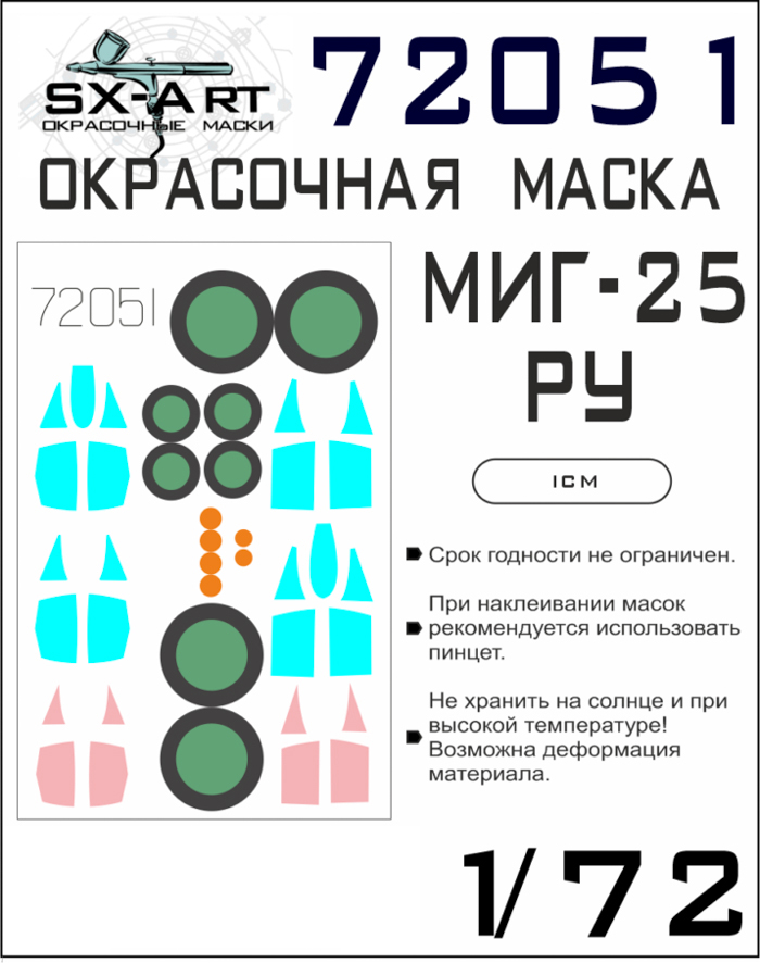 72051SX Окрасочная маска Миг-25РУ ICM