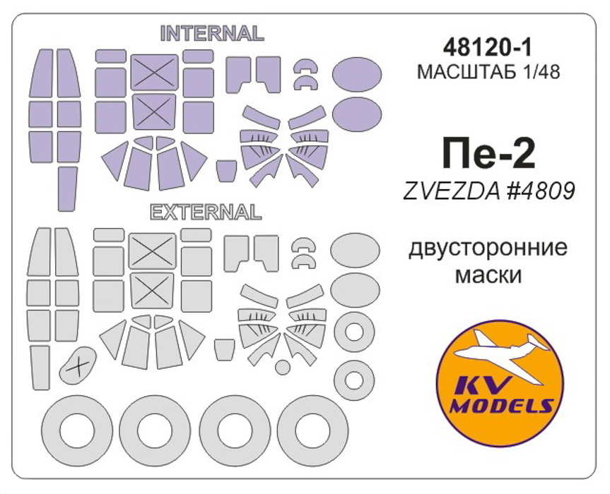 48120-1KV Окрасочная маска Пе-2 Двусторонние маски  маски на диски и колеса для моделей фи