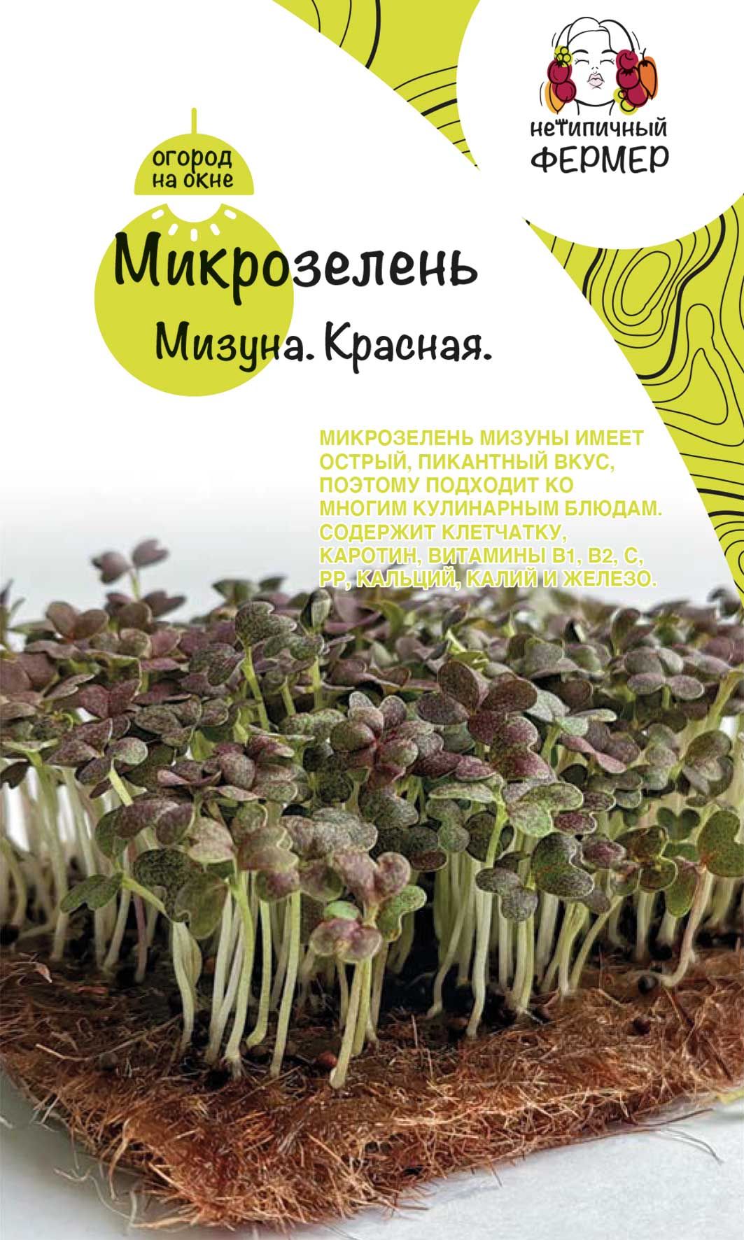 Микрозелень Мизуна красная (3г) НФ, 