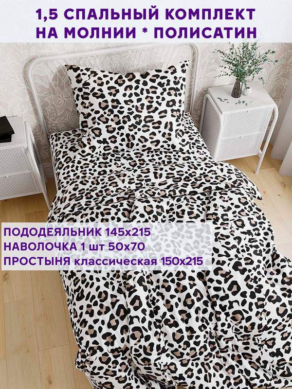 

Постельное белье Simple House Panther 1,5-сп