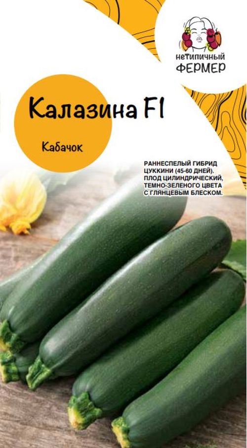 

Семена кабачок Калазина F1 Нетипичный Фермер УТ-00003674 1 уп., УТ-00003674