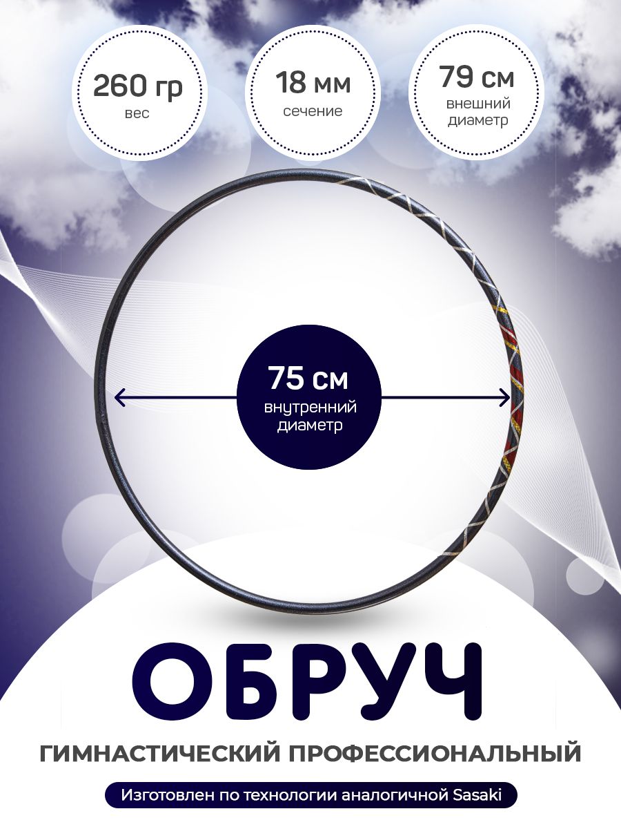 

Обруч черный с серебром для художественной гимнастики в обмотке 75 см, Черный;серебристый, Харли Квинн