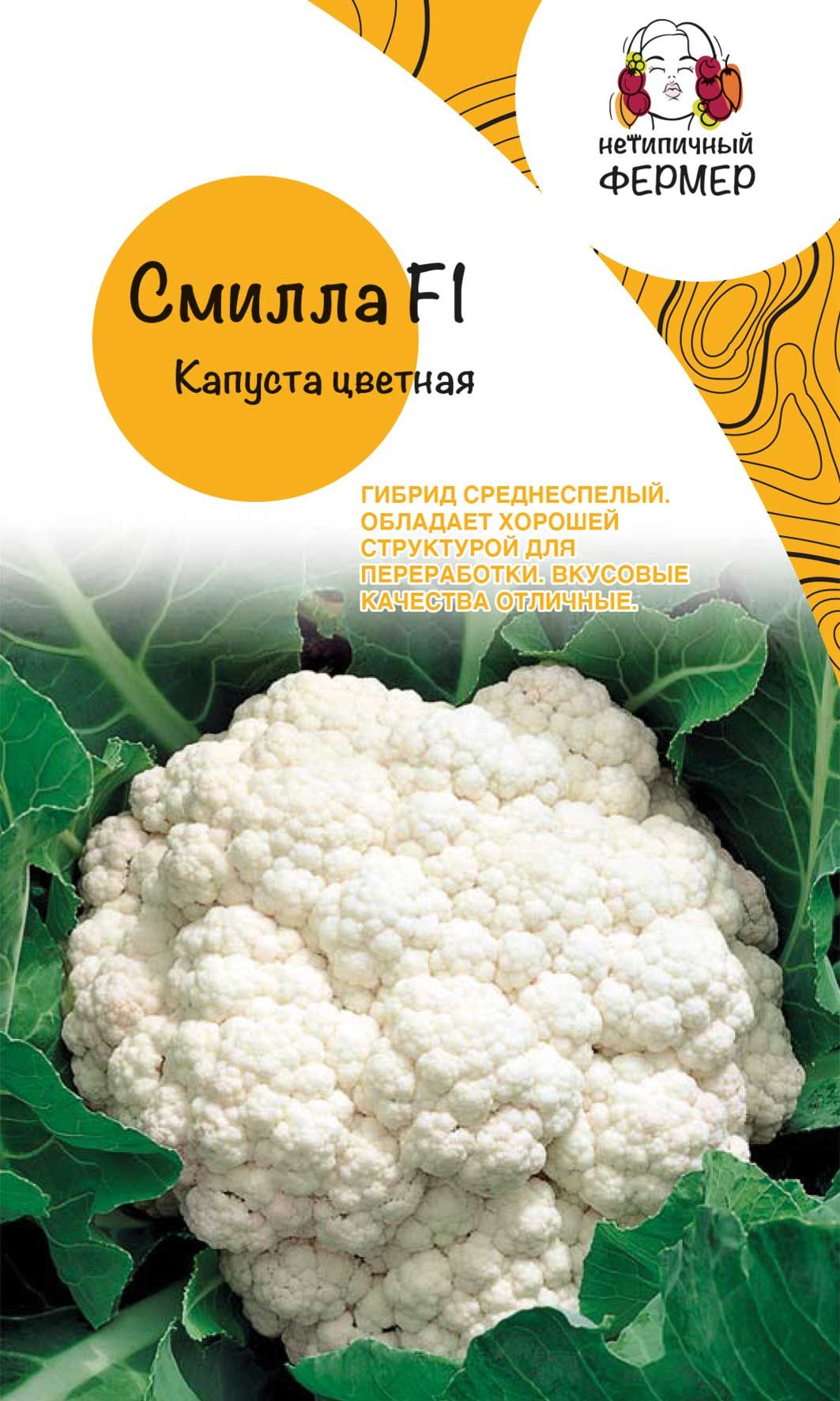 

Семена капуста цветная Смилла F1 Нетипичный Фермер 00-00001947 1 уп., 00-00000004