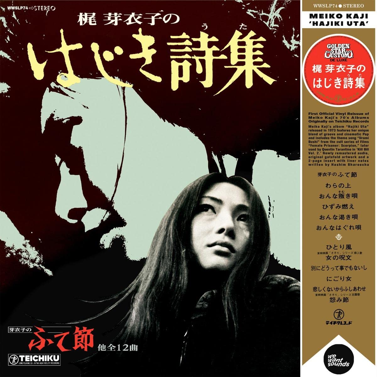 Meiko Kaji Hajiki Uta (LP)