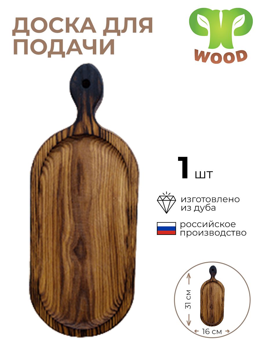 

Доска для подачи PPwood, 4090810/КБ, Коричневый