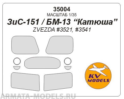 

35004KV Окрасочная маска ЗиС-151 для моделей фирмы ZVEZDA, Однотонный