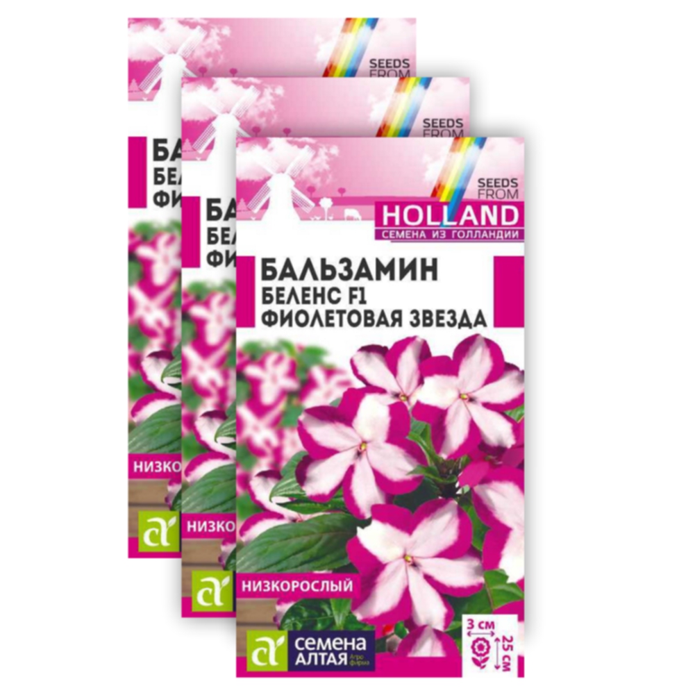 Комплект Семена Бальзамин Беленс Фиолетовая звезда Семена Алтая 23-01815 3упаковки