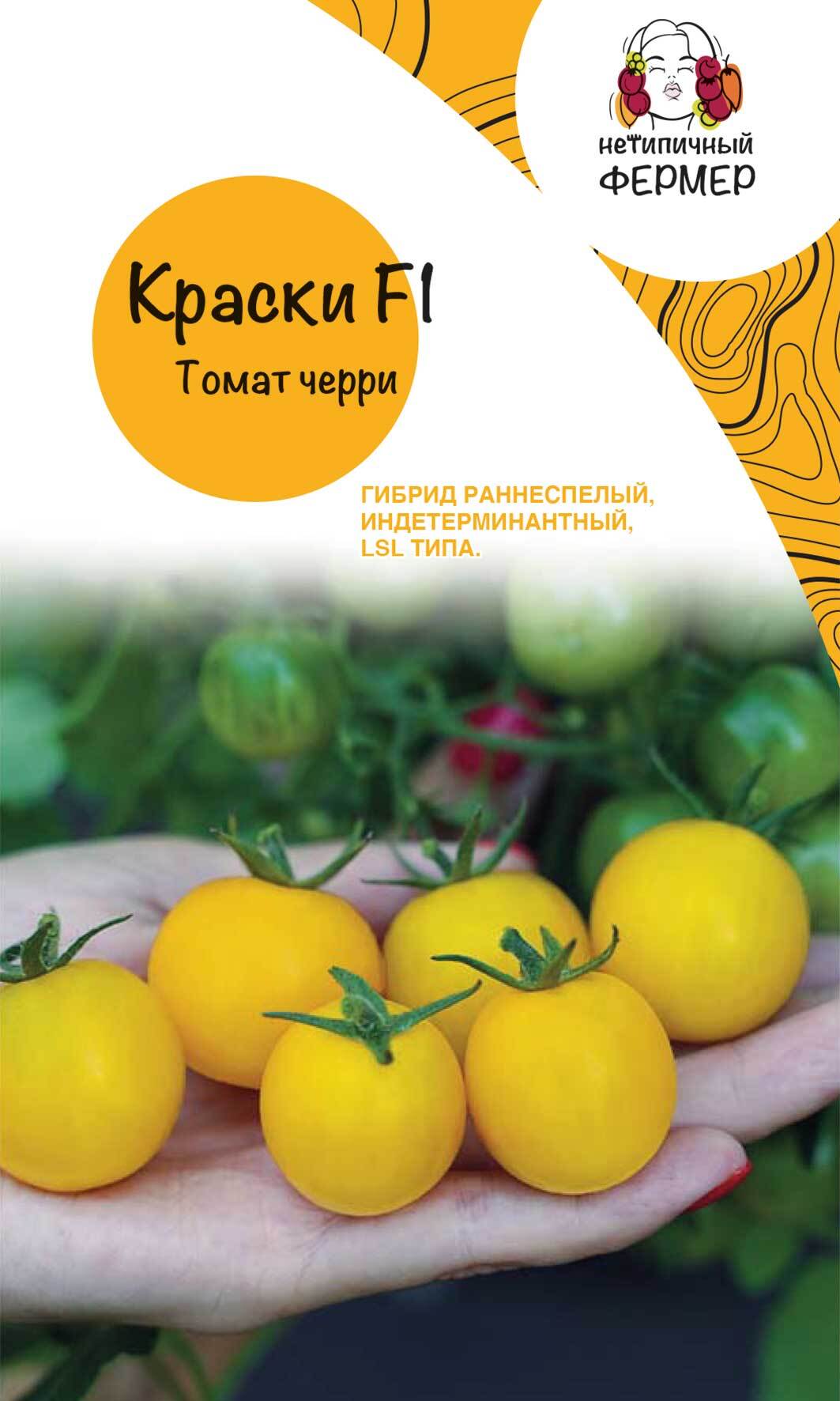 Семена томат Краски F1 Нетипичный Фермер 00-00002050 1 уп.