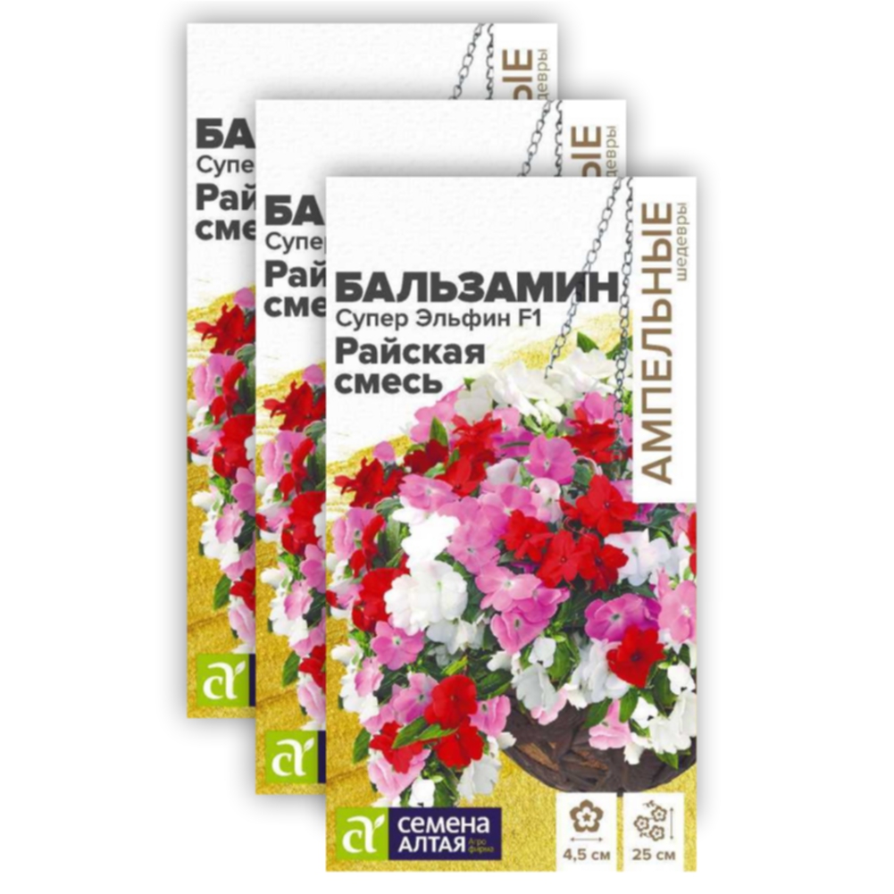 Комплект Семена Бальзамин Супер Эльфин F1 Райская смесь Семена Алтая 23-01817 3 упаковки