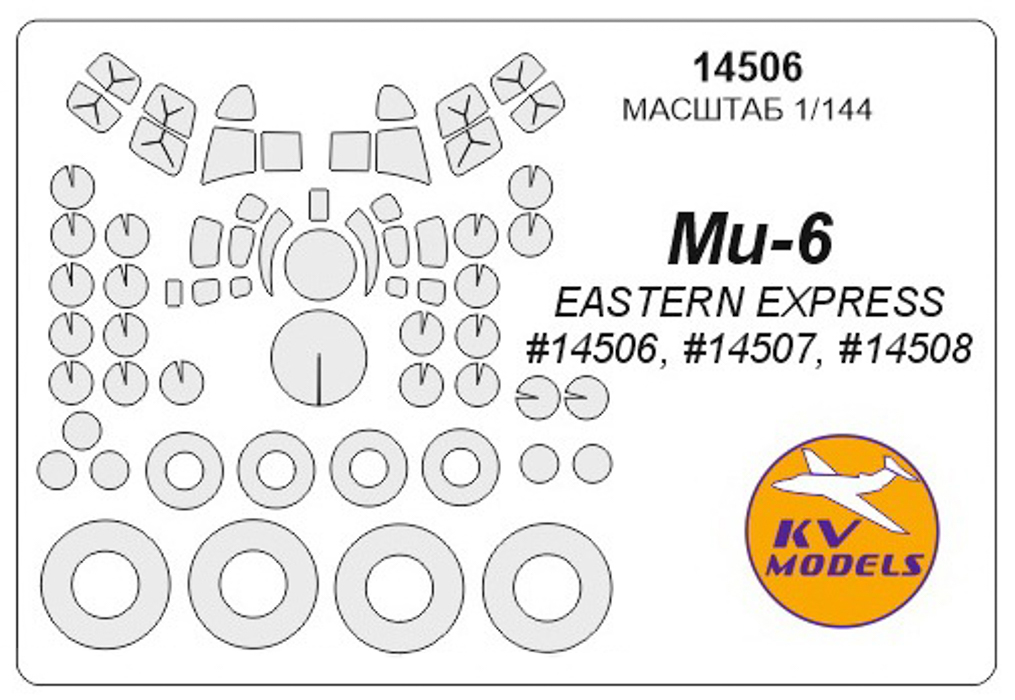 14506KV Окрасочная маска Ми-6 EASTERN EXPRESS 14506, 14507, 14508  маски на диски и колеса