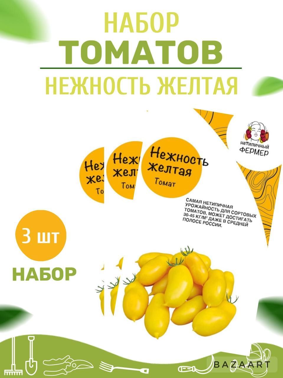 Семена томат Желтая нежность Нетипичный Фермер УТ-00003372 3 уп.