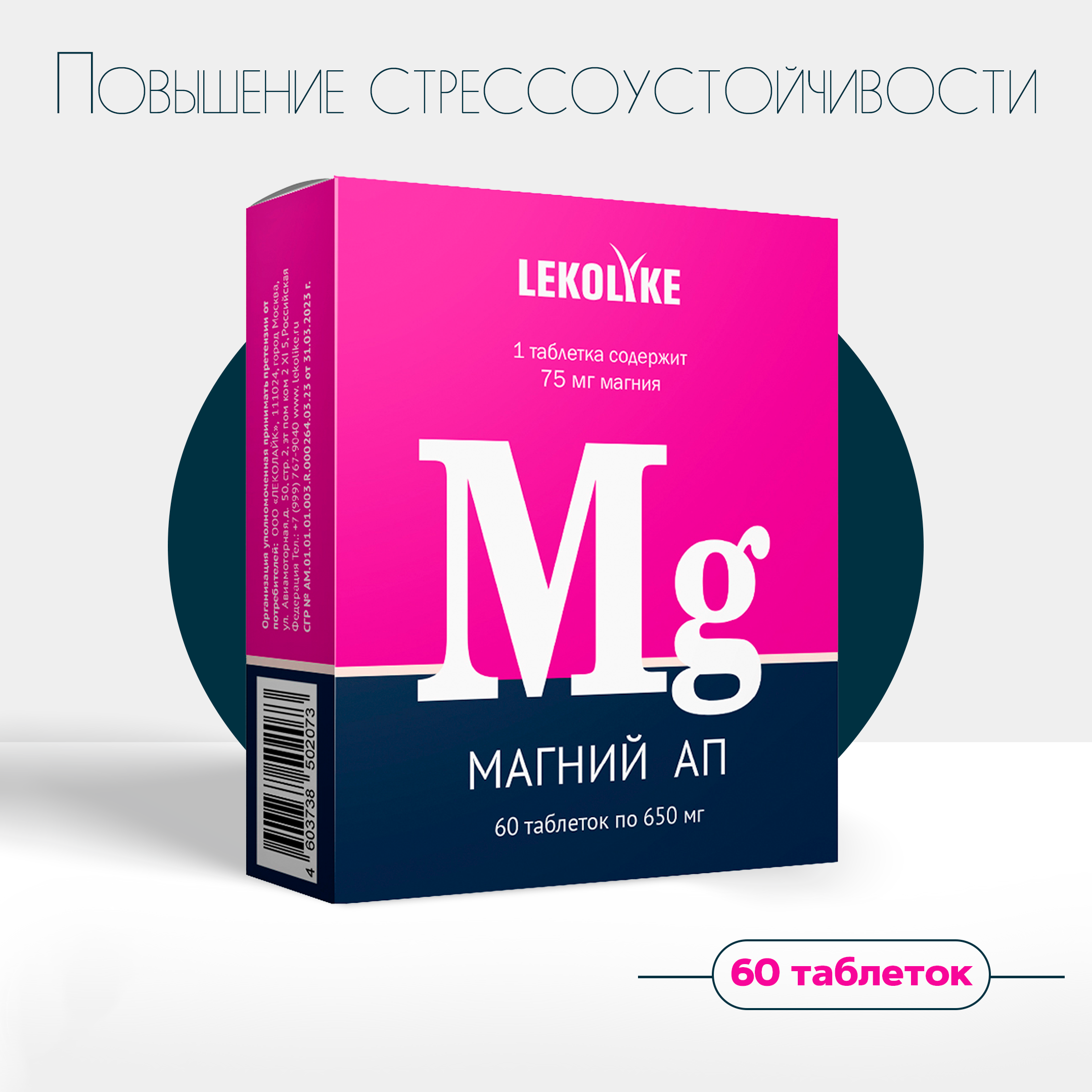 

Магния цитрат Lekolike таблетки, 60 шт