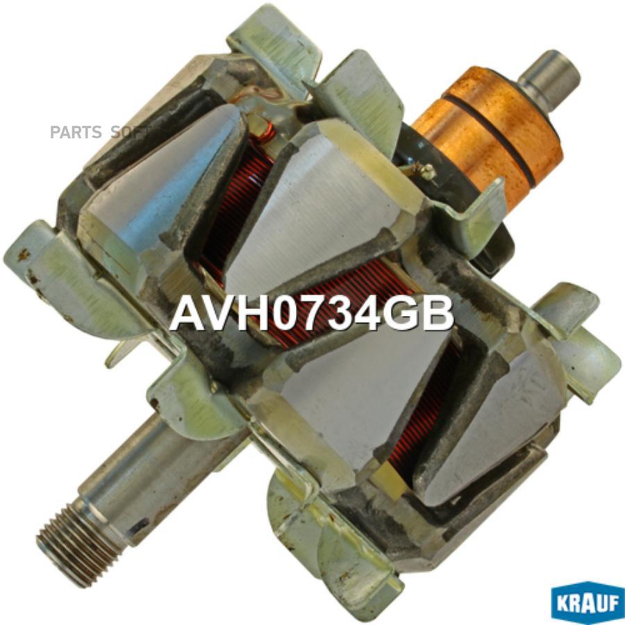 

KRAUF Ротор генератора 1шт Krauf AVH0734GB