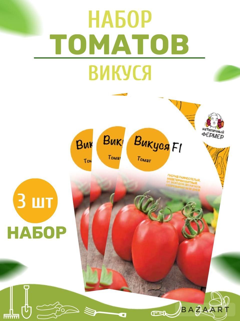 Семена томат Викуся F1 Нетипичный Фермер 333337 3 уп.