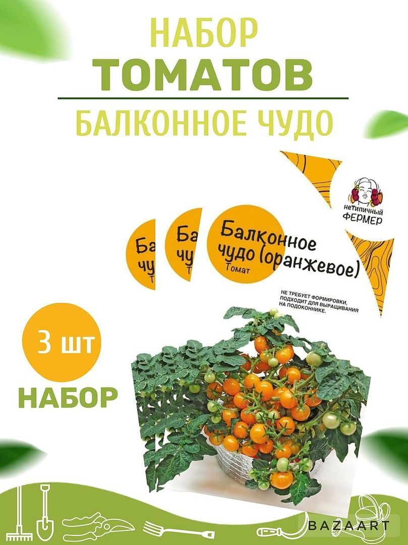 Семена томат Балконное чудо оранжевое Нетипичный Фермер 333335 3 уп.