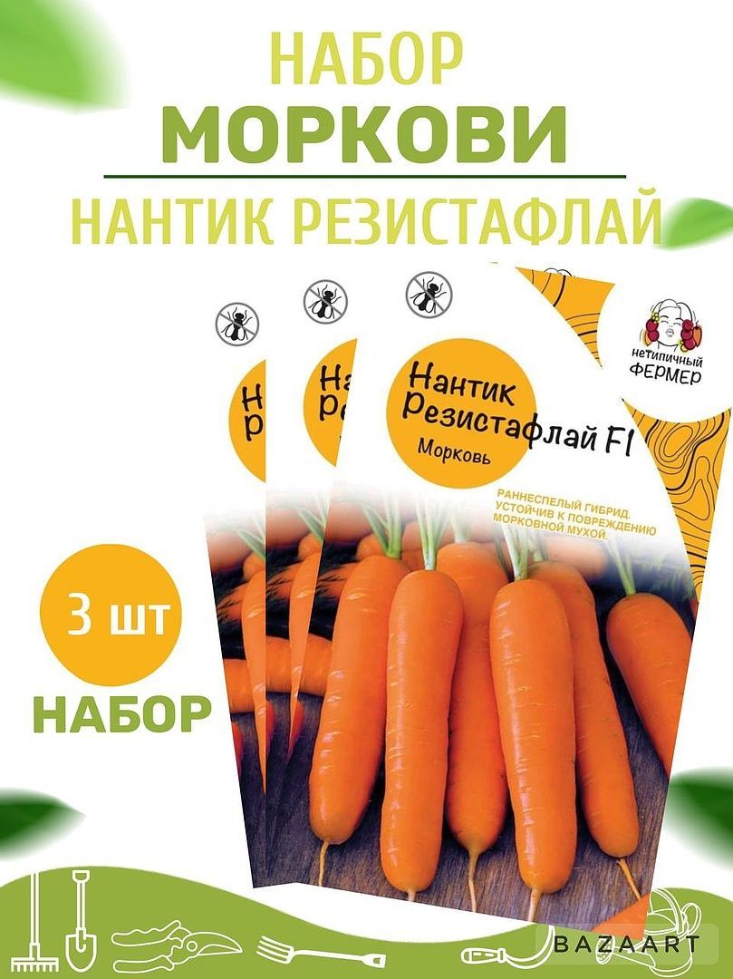 Семена морковь Нантик резистафлай F1 Нетипичный Фермер 23-02189 3 уп.