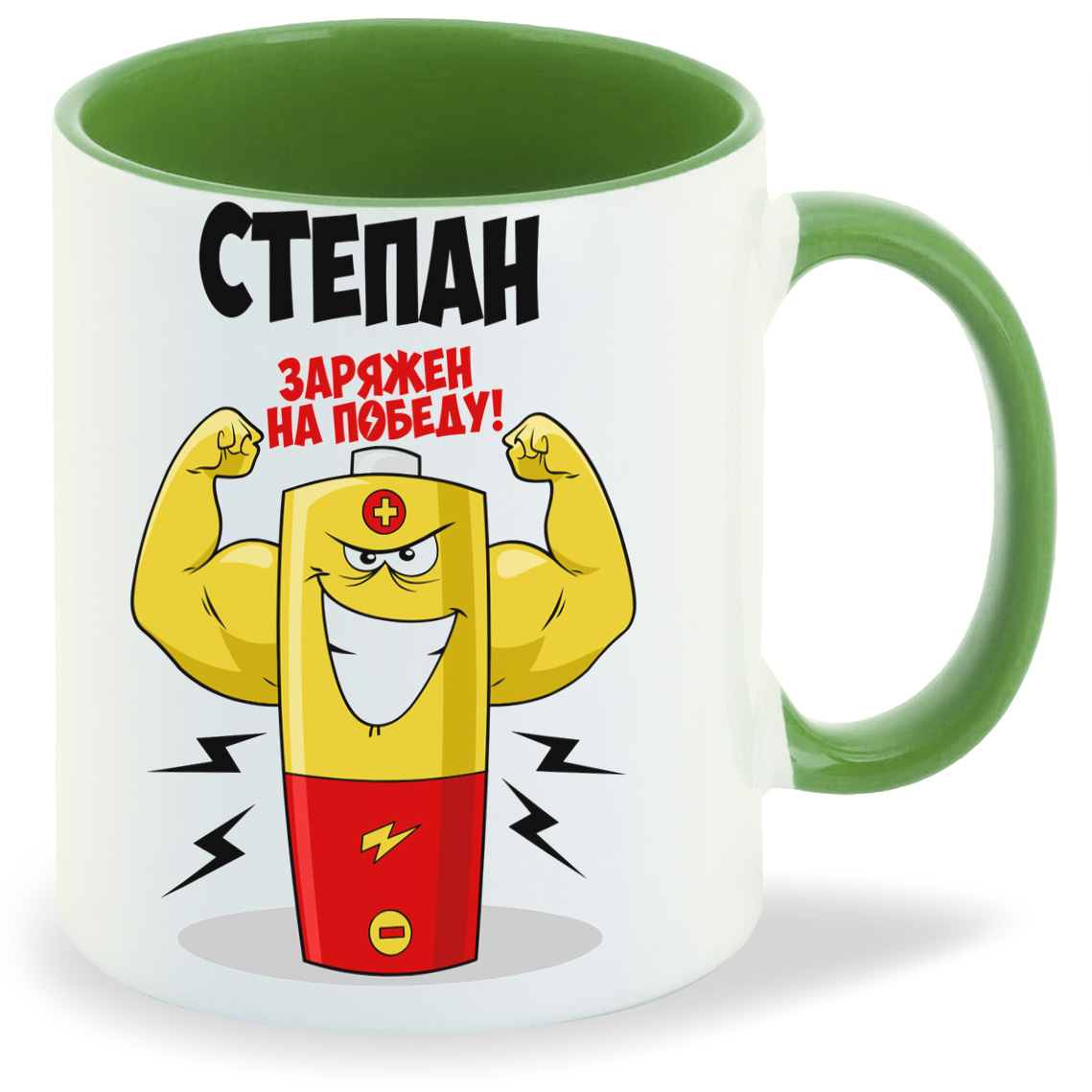 

Кружка CoolPodarok Степан заряжен на победу