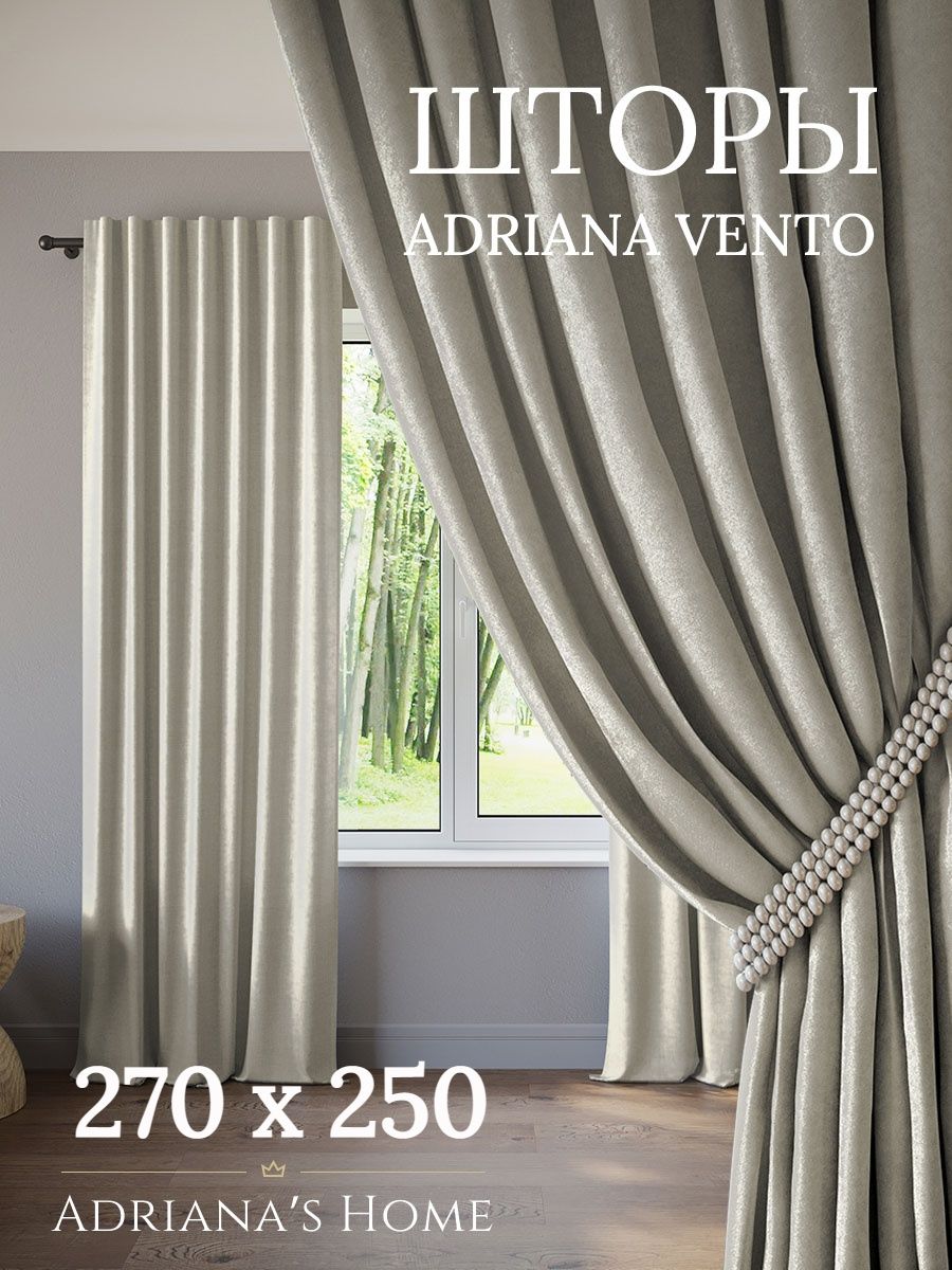 

Шторы интерьерные ADRIANA VENTO софт 270 см на 250 см, VENTO