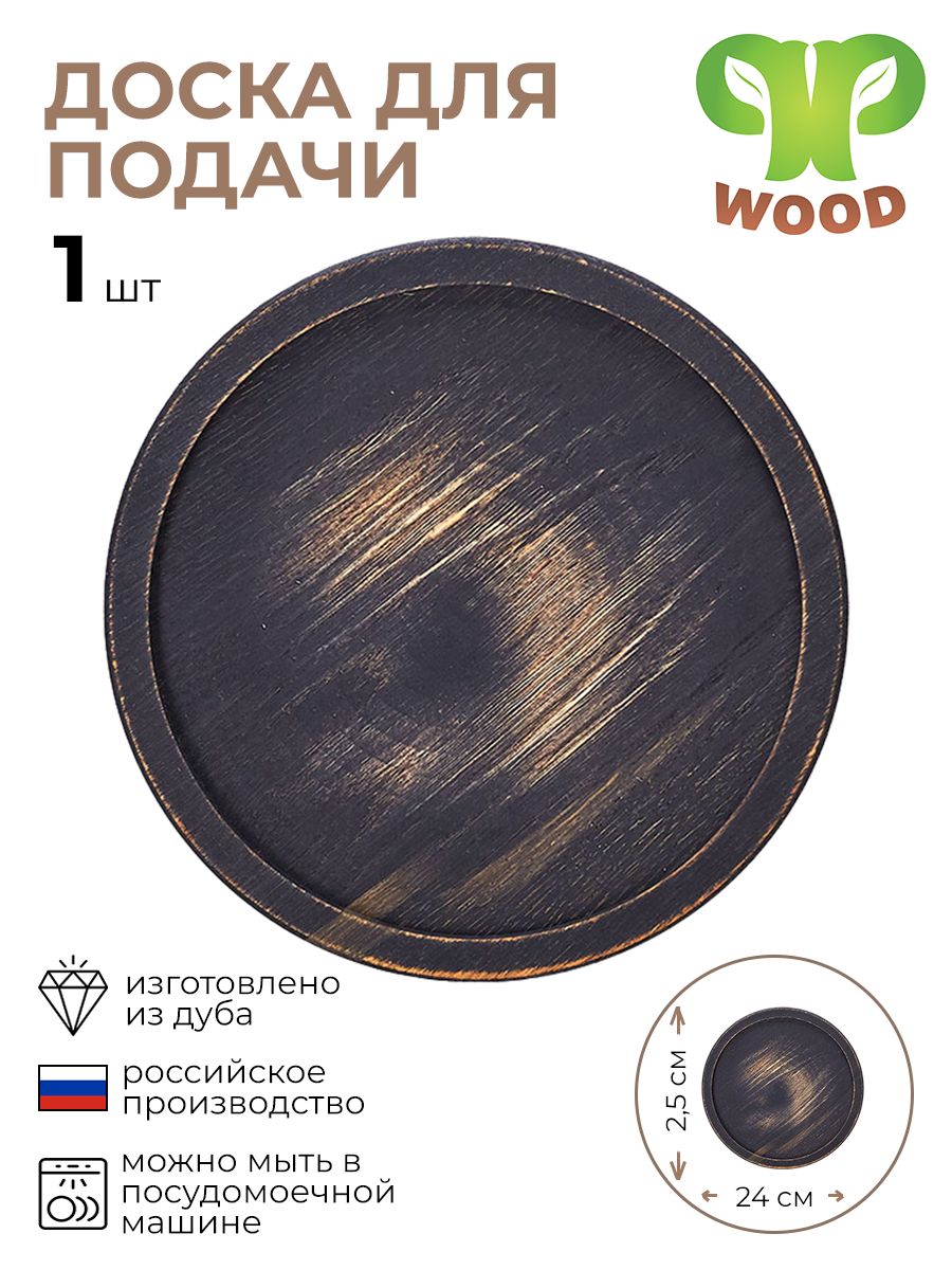 

Доска для подачи PPwood, 4090788/КБ, Черный