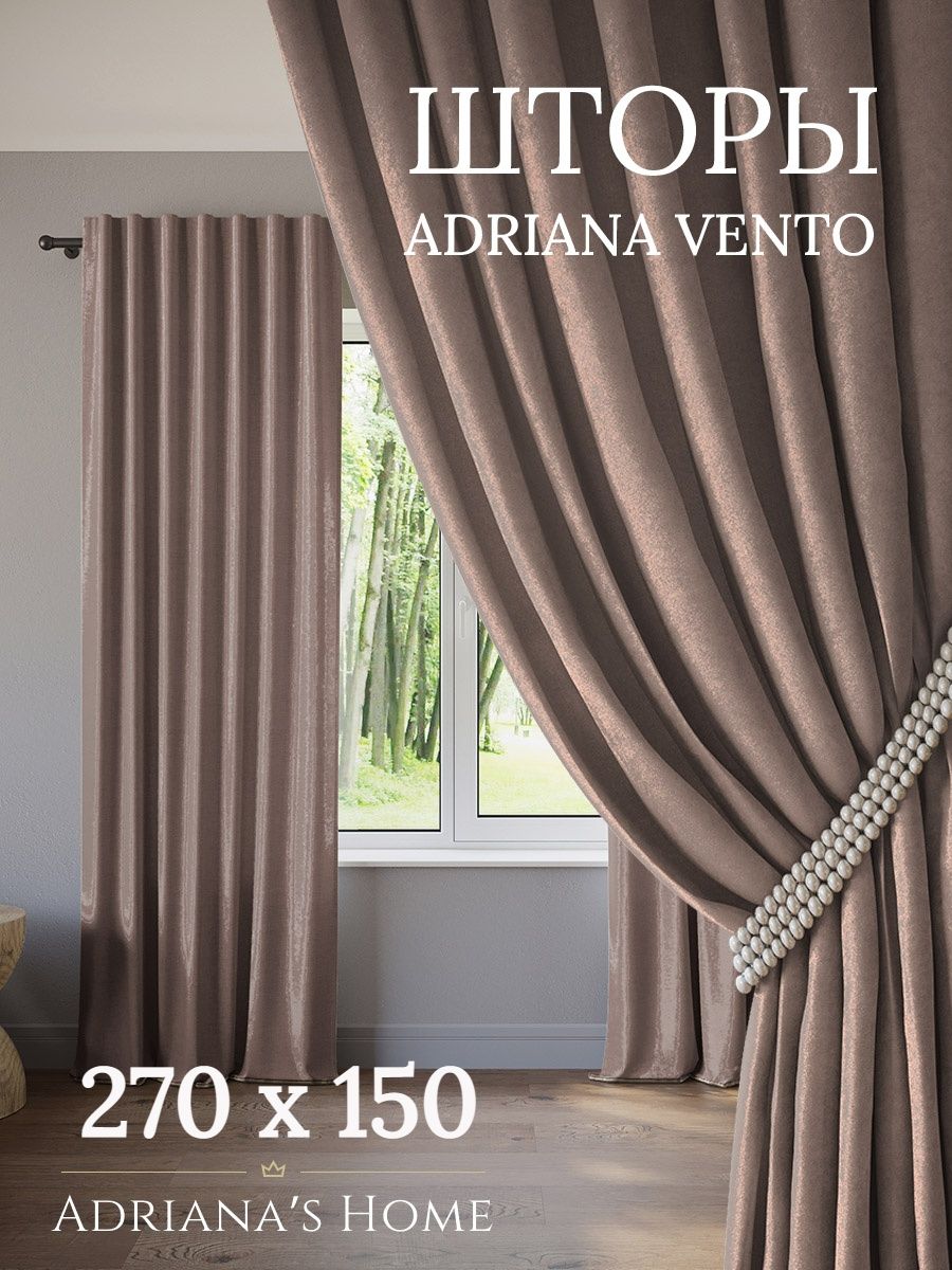 

Шторы интерьерные ADRIANA VENTO софт 270 см на 150 см, VENTO