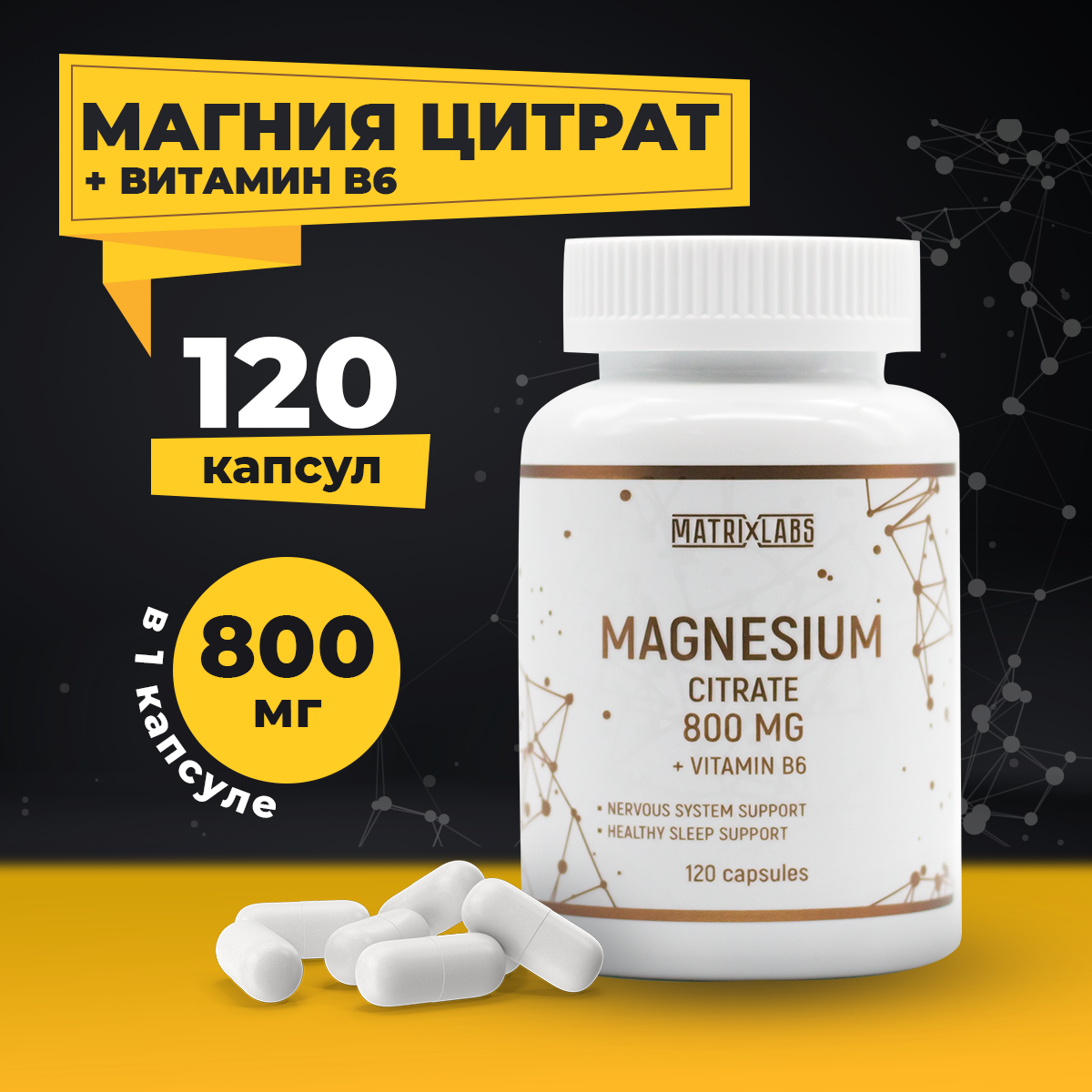 Магния цитрат Matrix Labs Magnesium Citrate+B6, 120 капсул