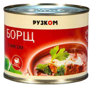 Борщ Рузком с мясом 540 г