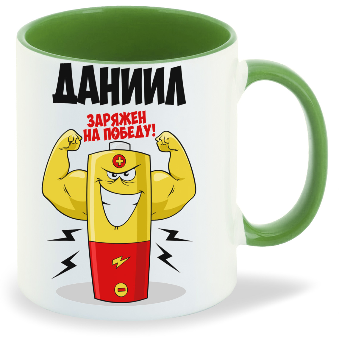 

Кружка CoolPodarok Даниил заряжен на победу