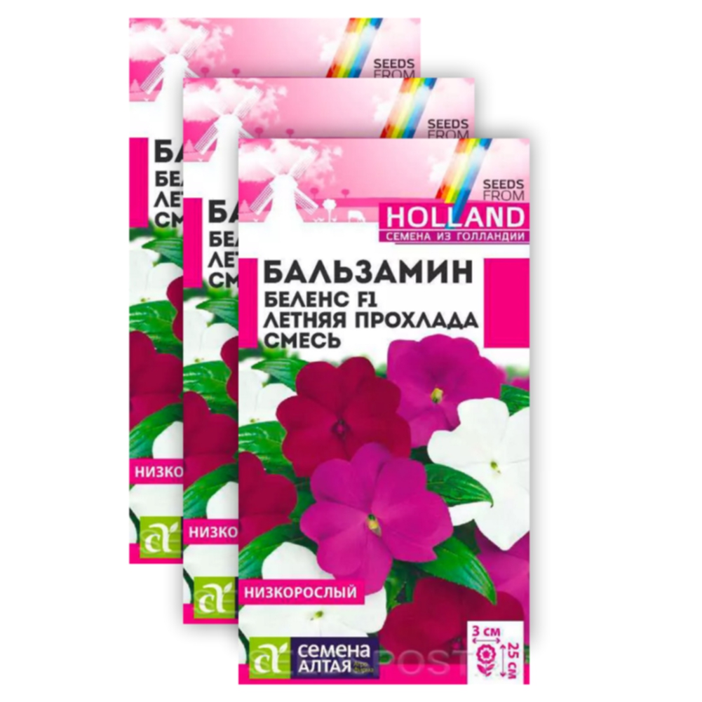 Комплект Семена Бальзамин Беленс Летняя прохлада смесь Семена Алтая 23-01811 3 уп