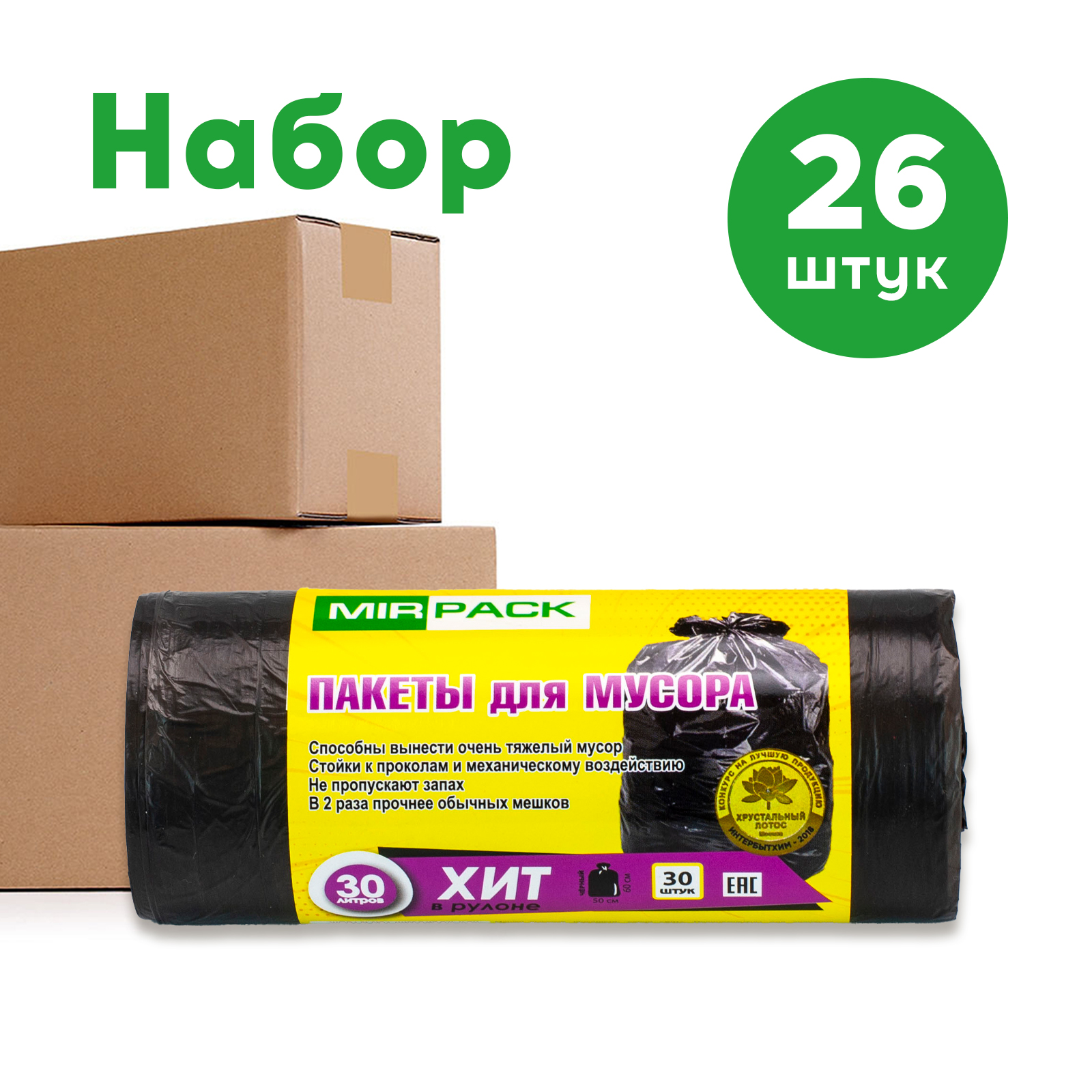 Мешки для мусора MIRPACK ХИТ 30 л, 30 шт в рулоне, черные, 26 упаковок