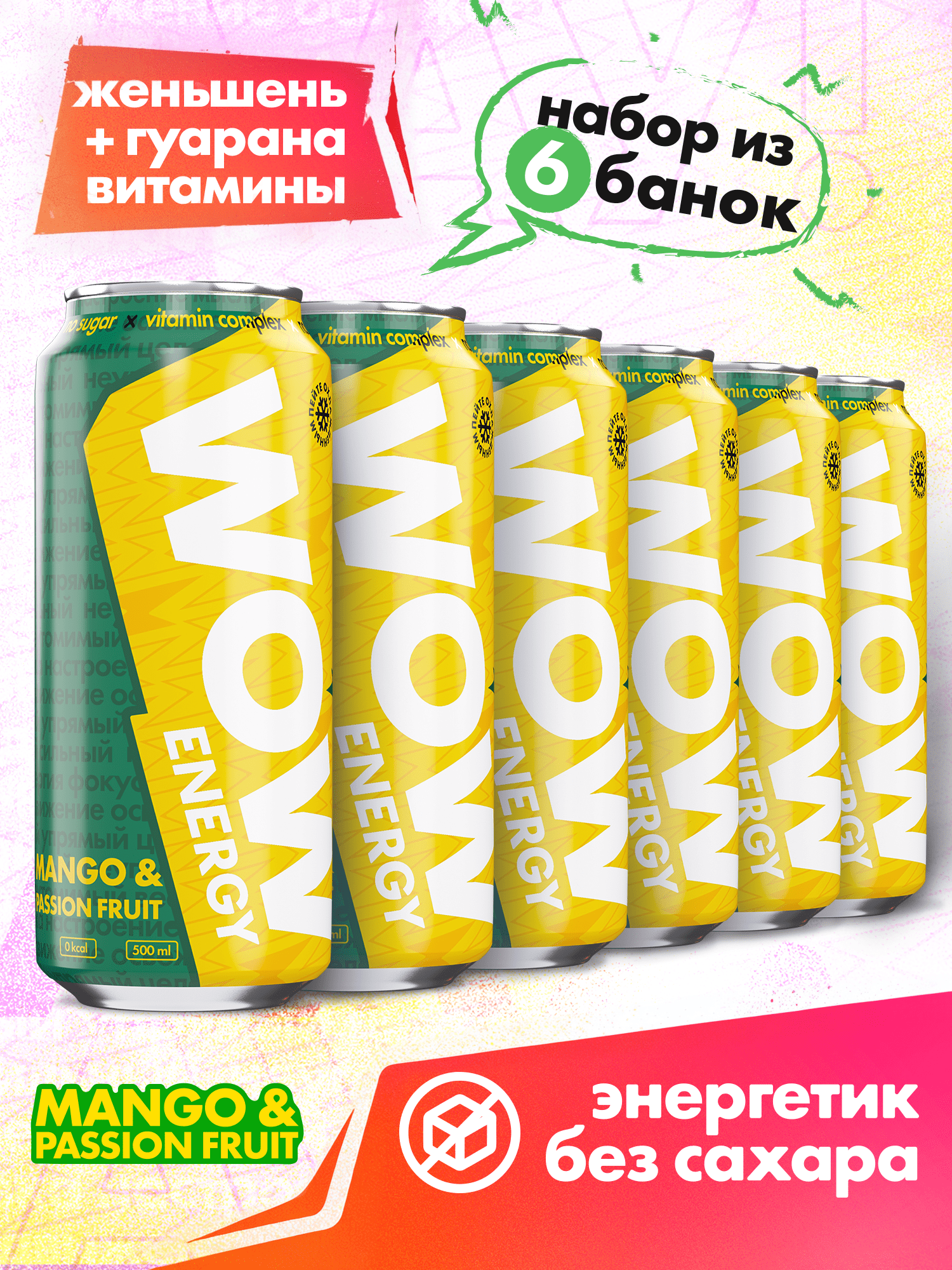 Энергетический напиток WOW Energy без сахара Манго, 0,5 л х 6 шт