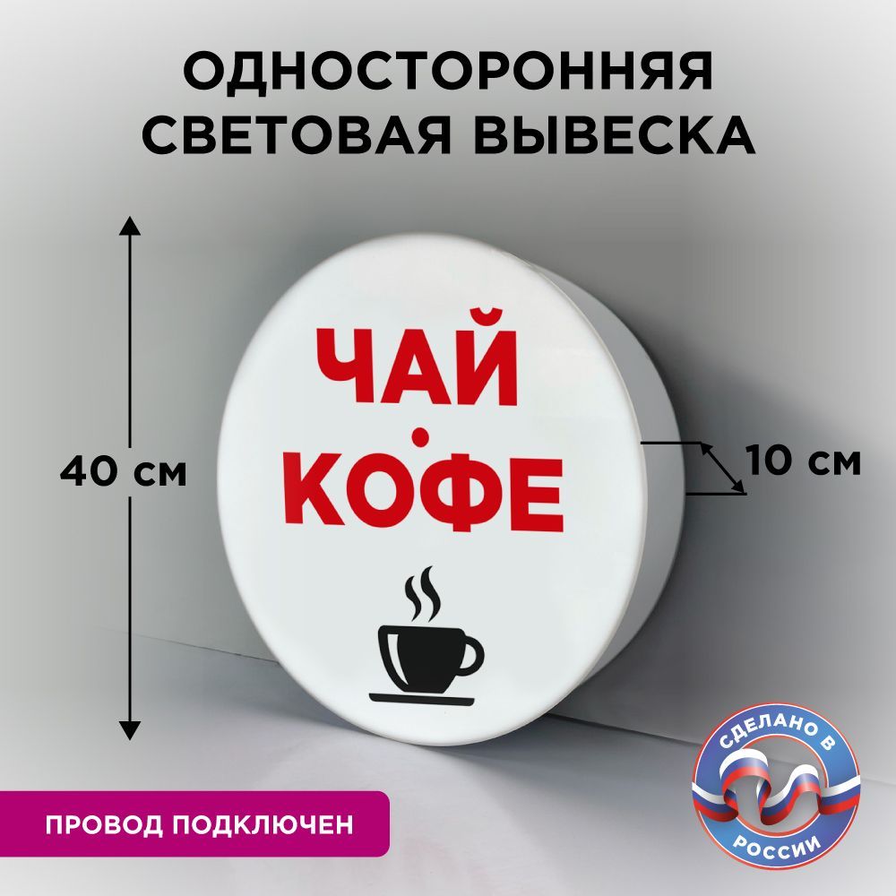 

Световая вывеска CVT CVT-ODVIV CVT-VIV-1K-Tea, CVT-ODVIV