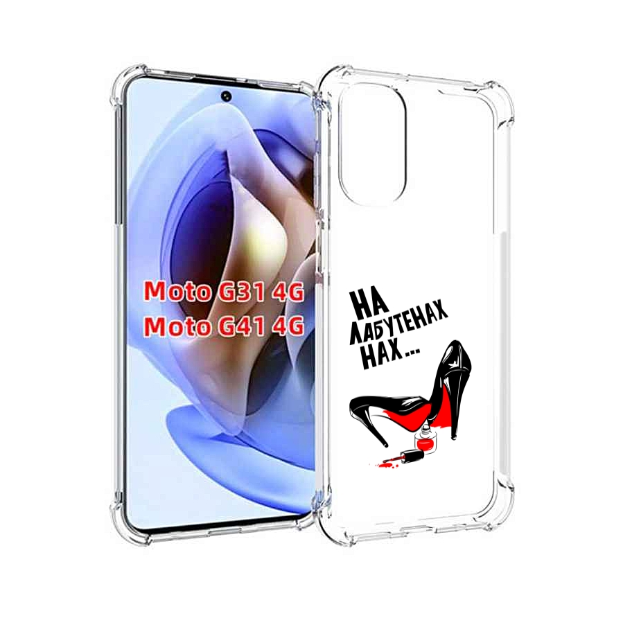 

Чехол MyPads на лабутенах для Motorola Moto G31 4G / G41 4G, Прозрачный, Tocco