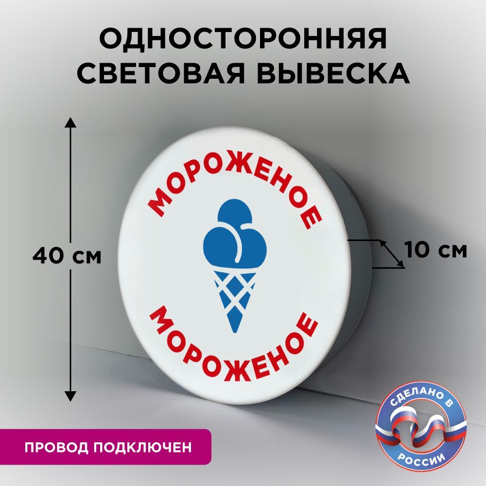 

Световая вывеска CVT CVT-ODVIV CVT-VIV-1K-Morojenoe, CVT-ODVIV