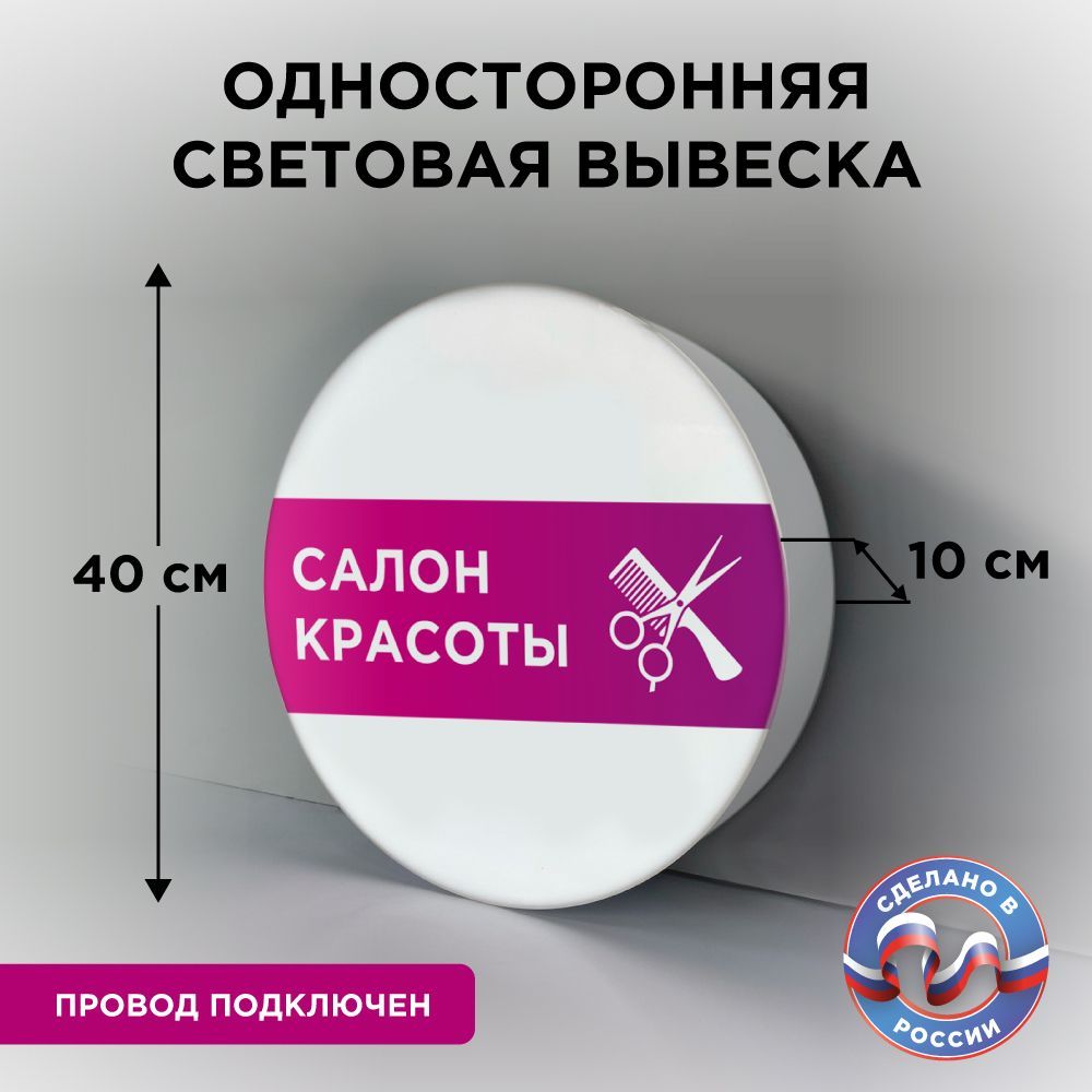 

Световая вывеска CVT CVT-VIV-СтудияКрасоты CVT-VIV-1K-Krasota2, CVT-VIV-СтудияКрасоты