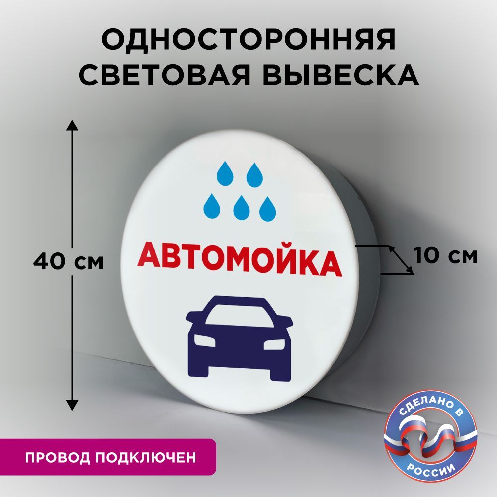 

Световая вывеска CVT CVT-ODVIV CVT-VIV-1K-Avtomoyka, CVT-ODVIV