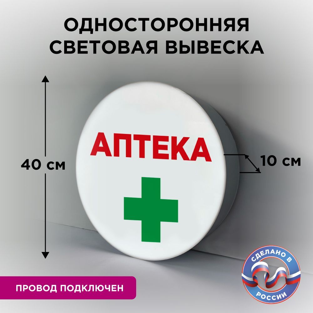 

Световая вывеска CVT CVT-ODVIV CVT-VIV-1K-Apteka, CVT-ODVIV