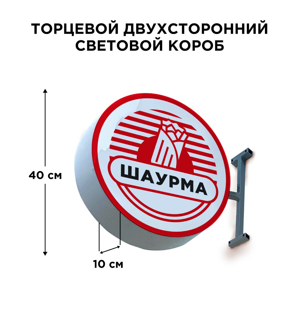 

Световая вывеска CVT CVT-VIV CVT-VIV-SHAURMA, CVT-VIV