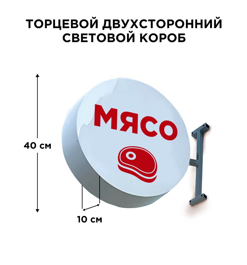 

Световая вывеска CVT CVT-VIV CVT-VIV-MEAT, CVT-VIV