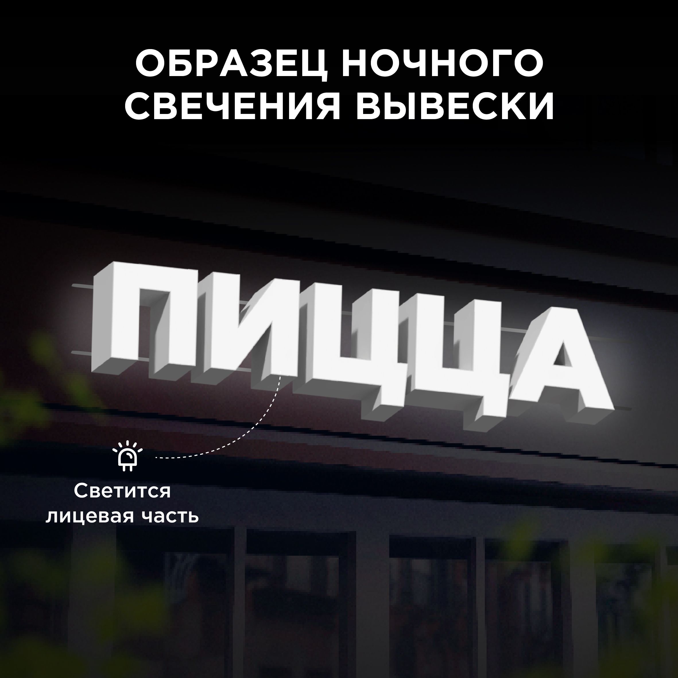 

Световая вывеска CVT CVT-VIV-BUK CVT-VIV-BUK15-Пицца, CVT-VIV-BUK