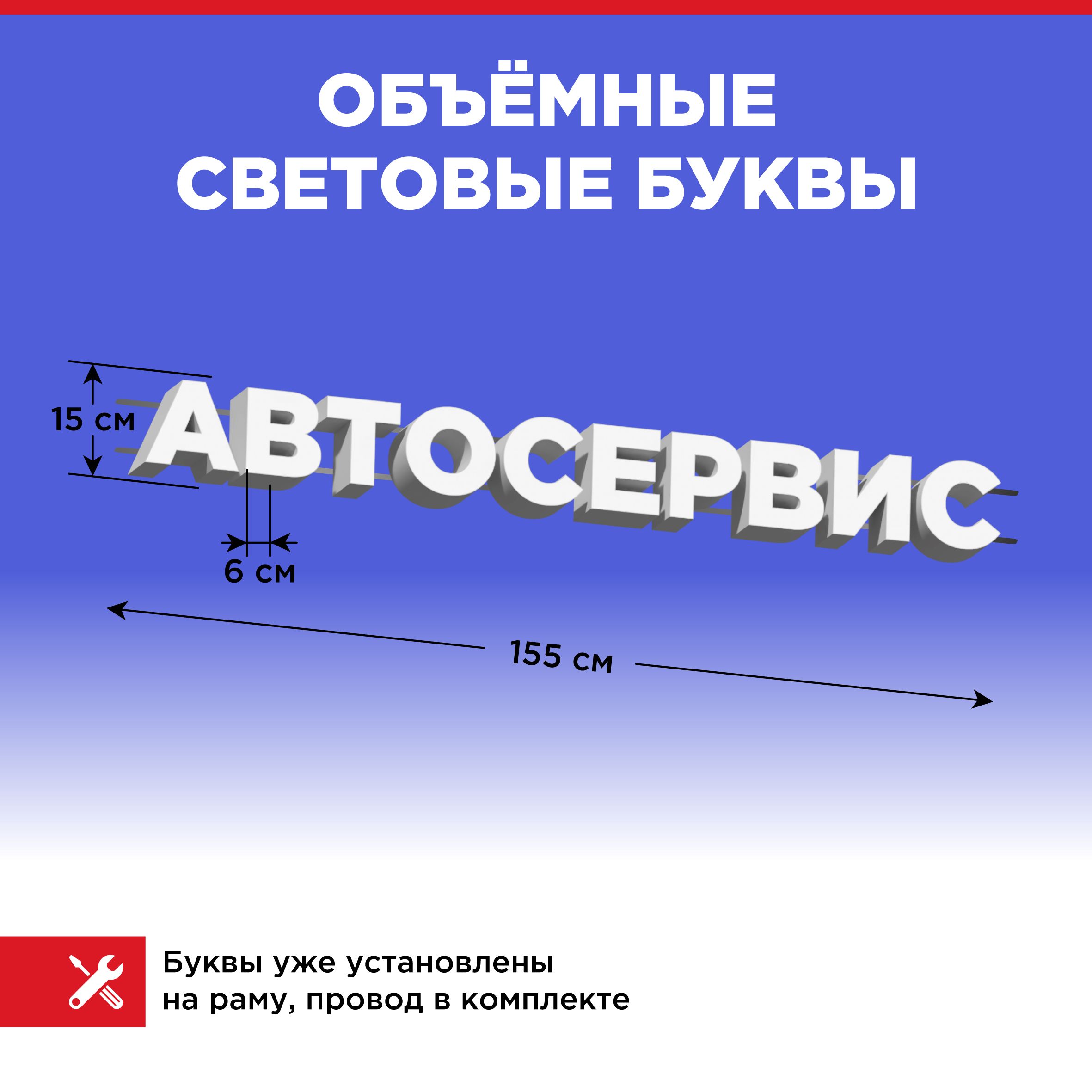 

Световая вывеска CVT CVT-VIV-BUK CVT-VIV-BUK15-Автосервис, CVT-VIV-BUK