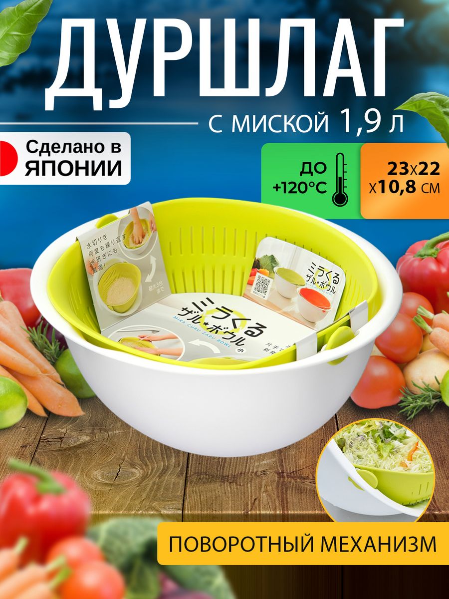 Дуршлаг Akebono для круп и макарон и миска 1,9 л 23х22х10,8 см