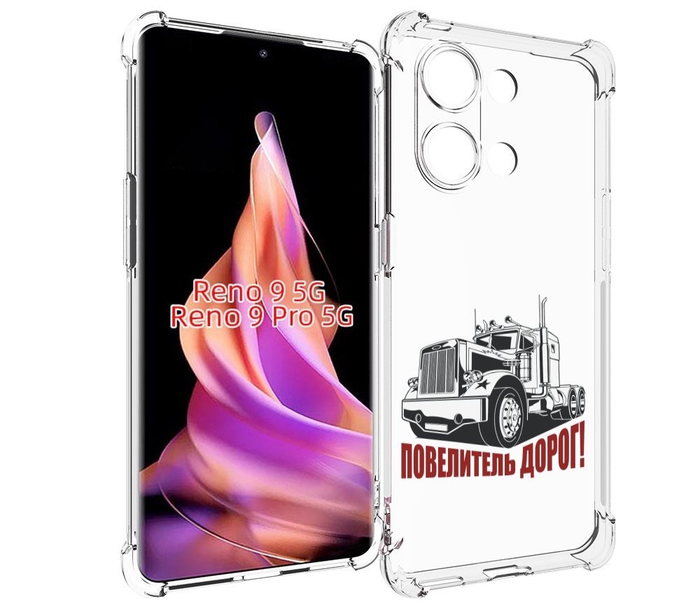 

Чехол MyPads повелитель дорог для Oppo Reno 9/Reno 9 Pro, Прозрачный, Tocco
