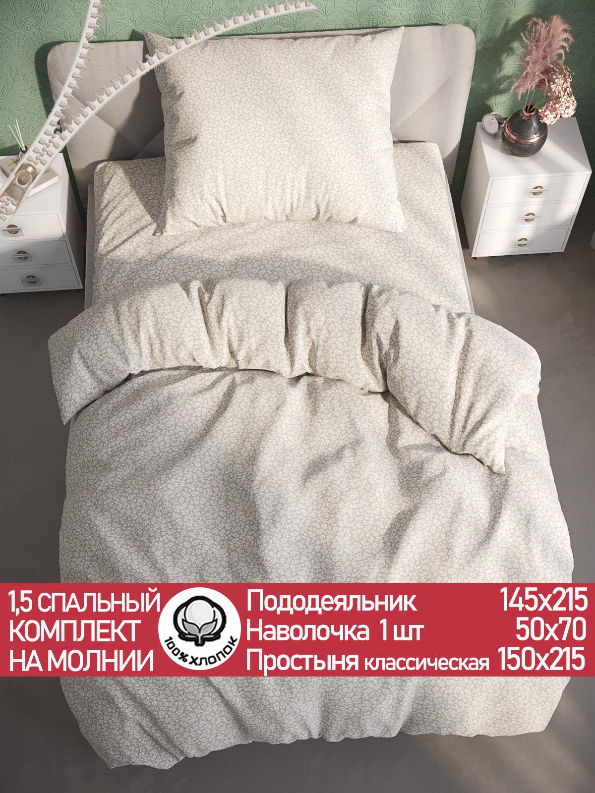 

Постельное белье Сказка Ромашка 1,5-сп