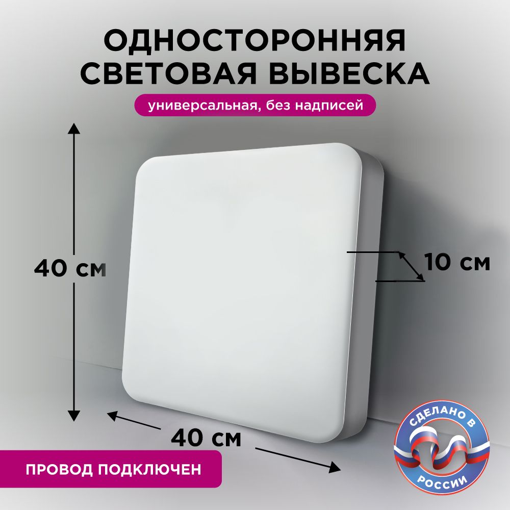 

Световая вывеска CVT CVT-ODVIV CVT-VIV-1K-БелыйКвадратный40х40, CVT-ODVIV