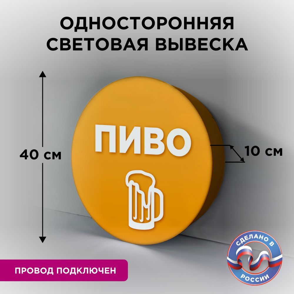 

Световая вывеска CVT CVT-ODVIV CVT-VIV-1K-Pivo3, CVT-ODVIV