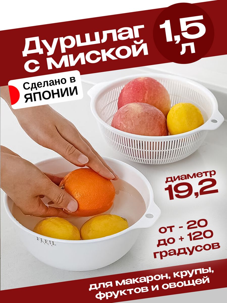 

Дуршлаг Nakaya 1,5 л, Белый