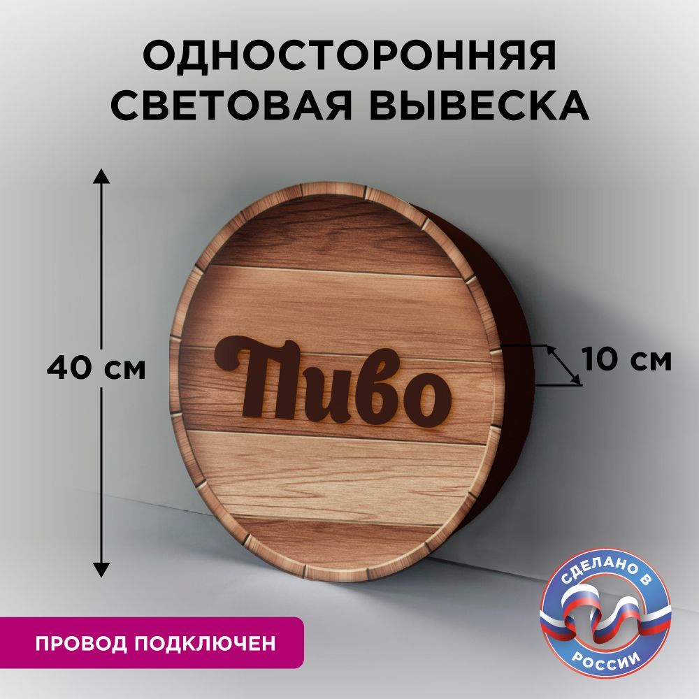 

Световая вывеска CVT CVT-ODVIV CVT-VIV-1K-Pivo2, CVT-ODVIV
